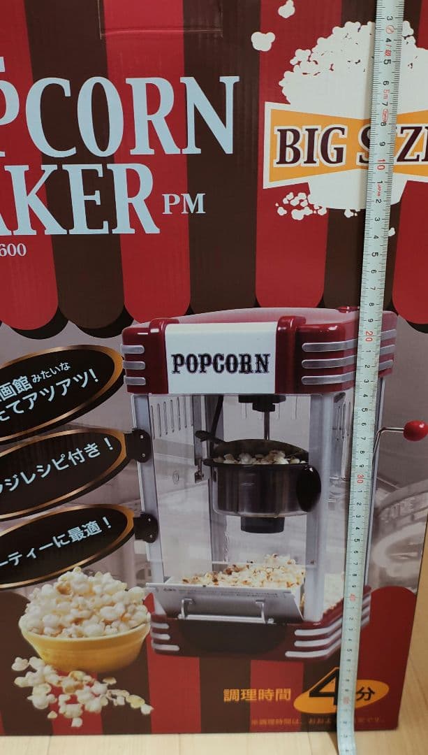 ポップコーンメーカー　ポップコーンマシン　PM-3600 ビッグサイズ