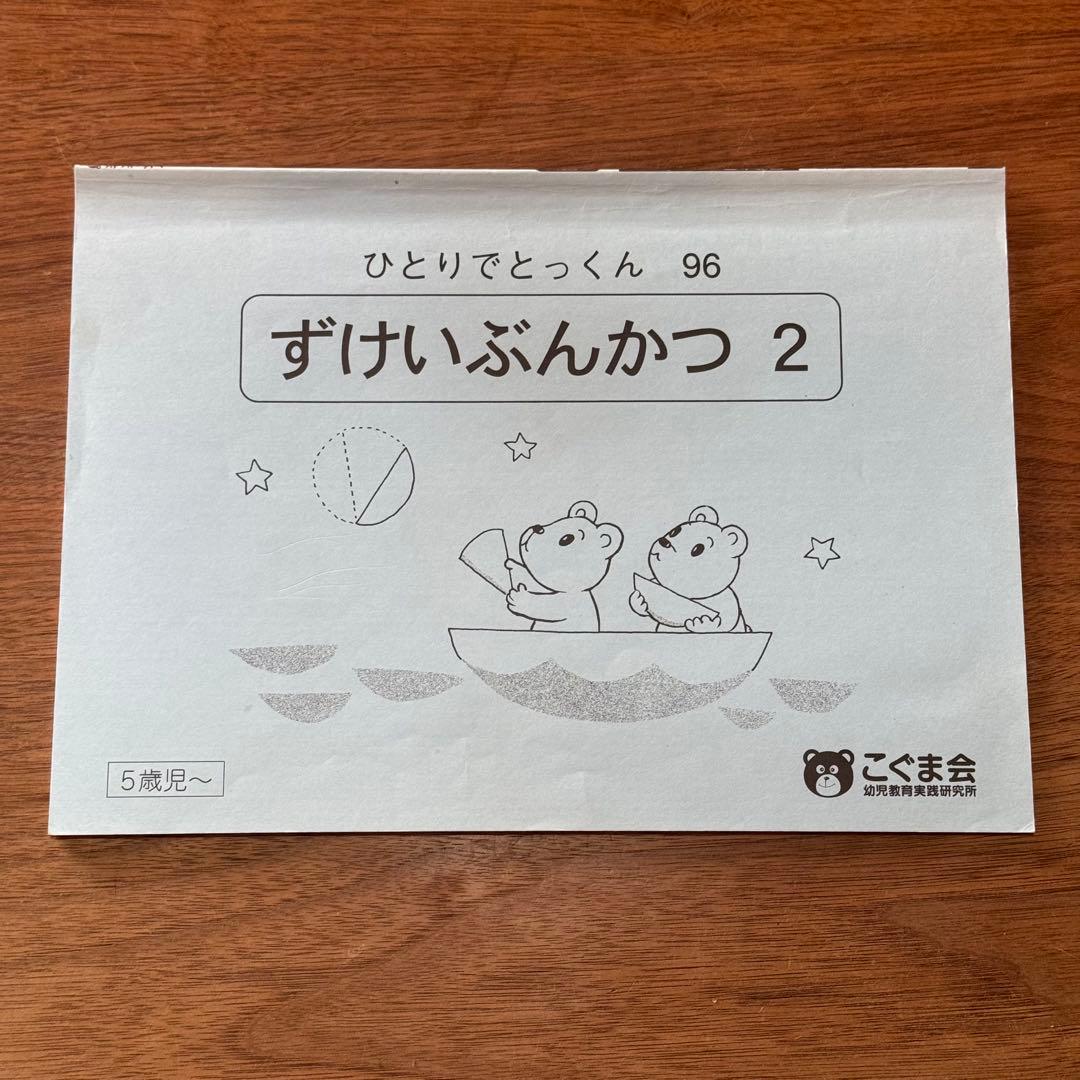 こぐま会　ひとりでとっくん　53冊セット