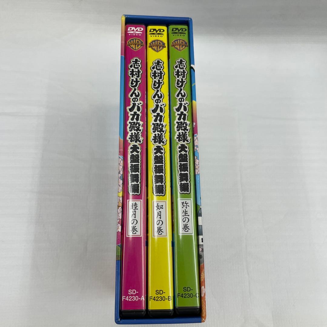 【E9】　志村けんのバカ殿様 大盤振舞編 DVD BOX 1-3巻 セット