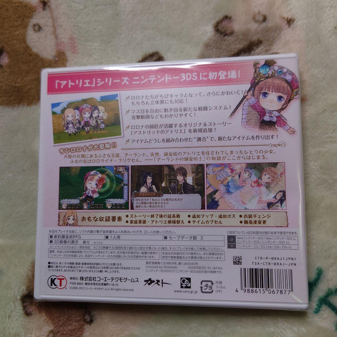 新・ロロナのアトリエ はじまりの物語〜アーランドの錬金術士〜 未開封