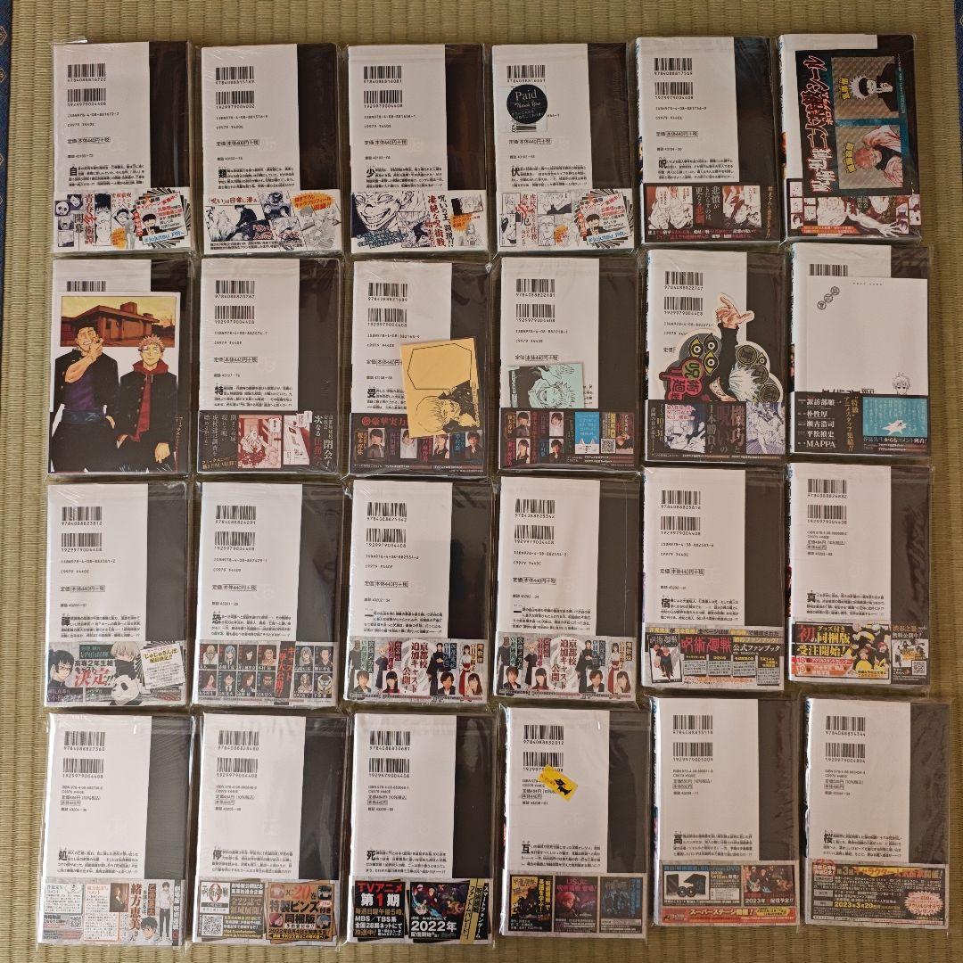 新品未開封品　呪術廻戦　初版　全巻