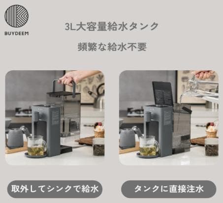 BUYDEEM SmartHot ホットウォーターサーバー　３秒でお湯が沸きます