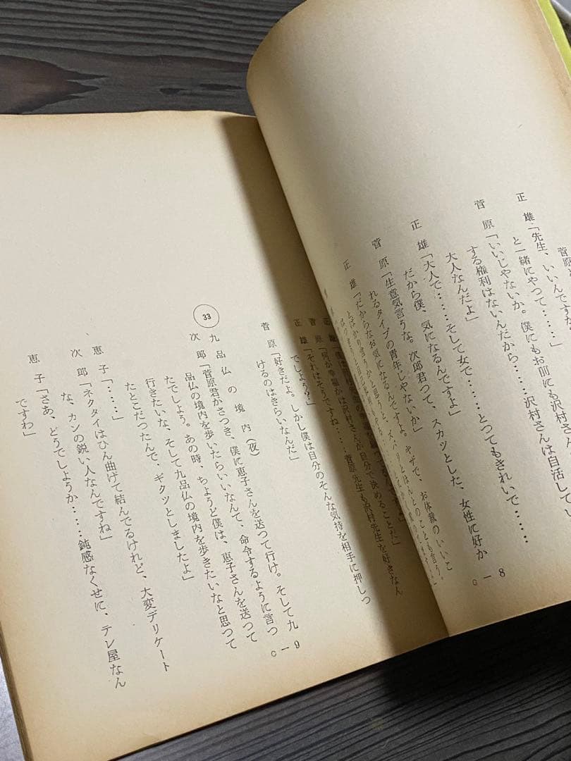 希少　映画台本　だれの椅子