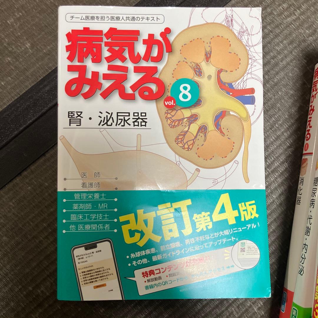 病気がみえるシリーズ 8冊