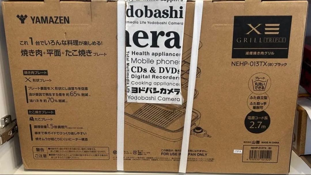 新品　山善 減煙焼き肉グリル 焼き肉・平面・たこ焼き NEHP-013TX-B