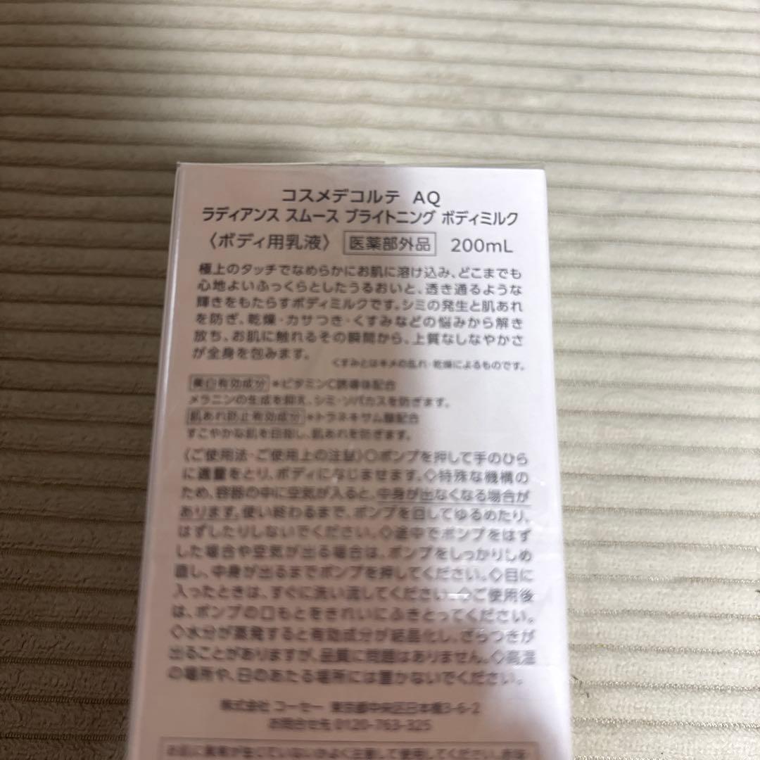 AQ ブライトニングボディミルク