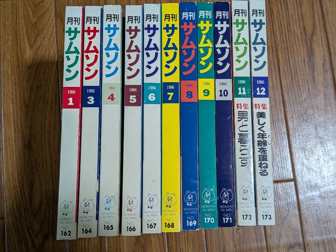 サムソン1996年 11冊セット