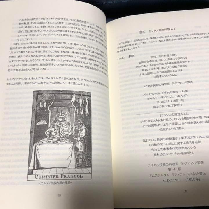 フランスの料理人　17世紀の料理書　　中型本