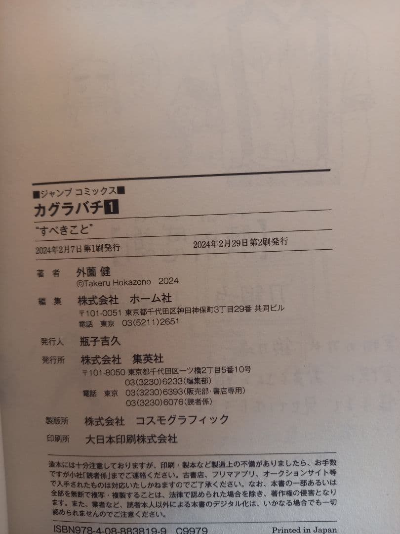 カグラバチ 全巻セット 2～10初版 外薗健　全巻帯付き　特典あり
