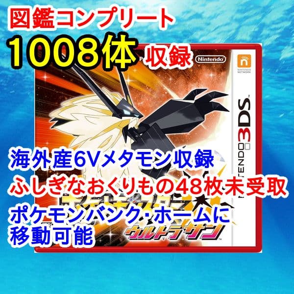 ポケットモンスター　ウルトラサン　3DS【ウルトラサンムーン】　ポケモン 010