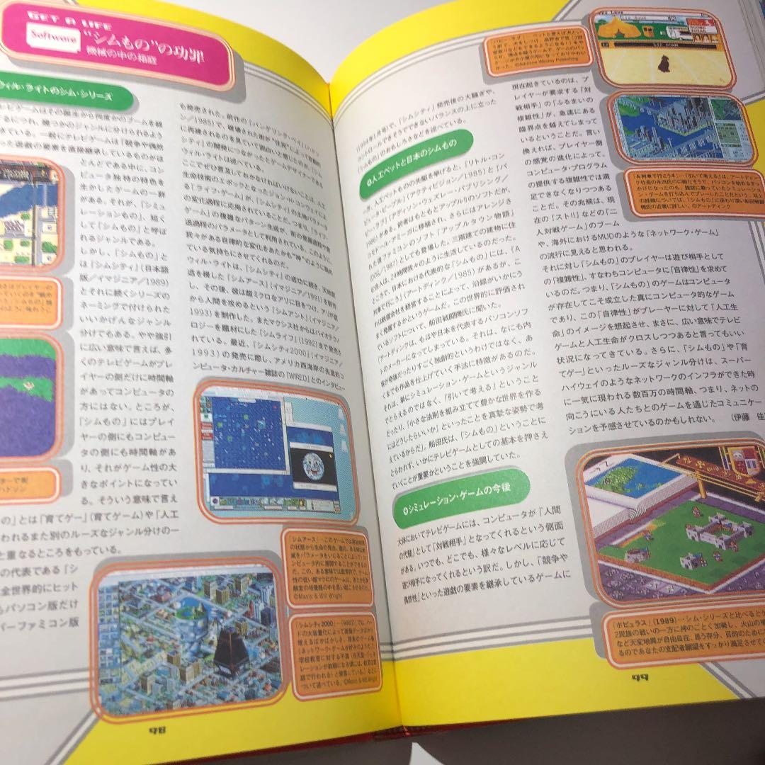 【初版】電視遊戯時代 テレビゲームの現在