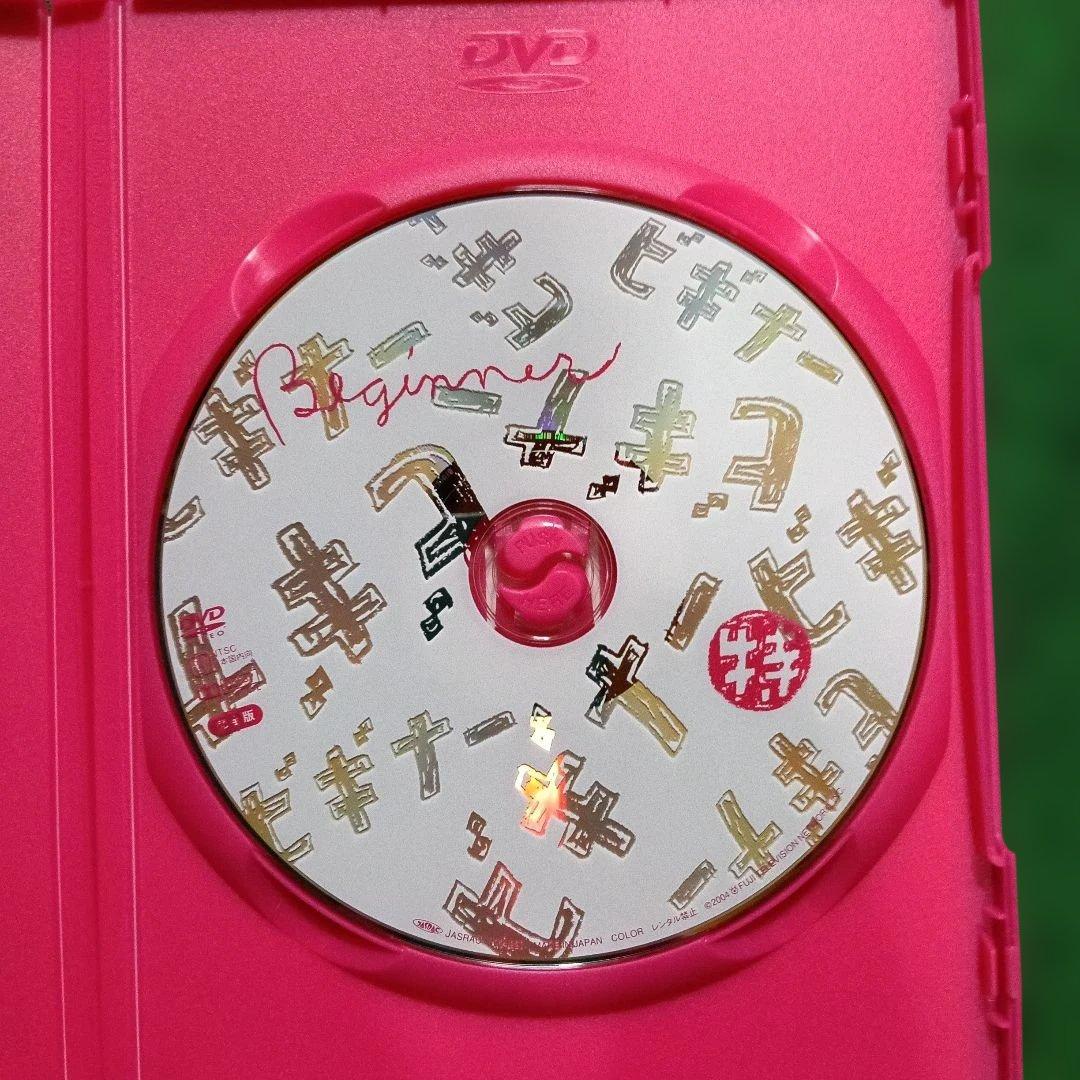 ビギナー DVD-BOX〈5枚組〉