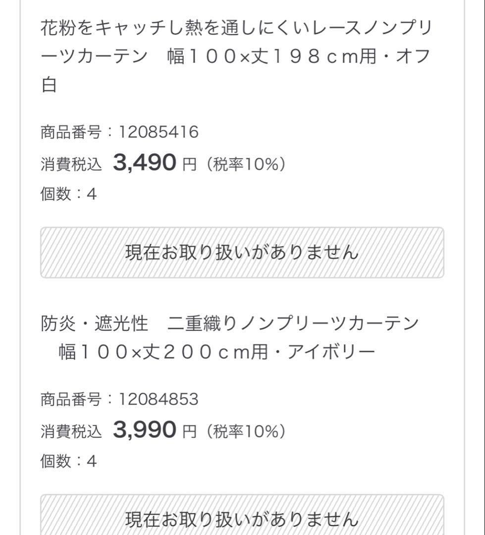 遮光カーテン、レースカーテン　幅100x丈200cm アイボリー　4枚セット