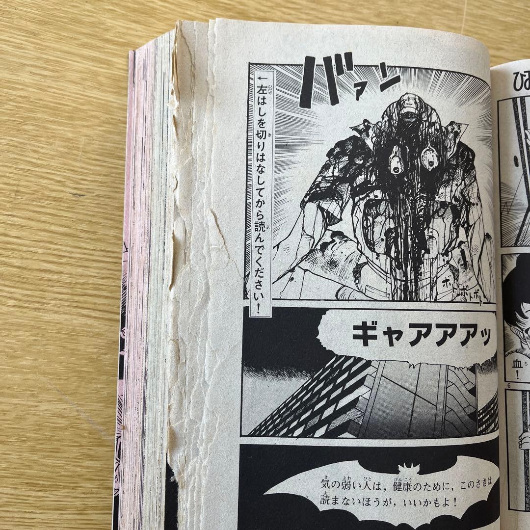 希少　1984年　ボンボン 10月号