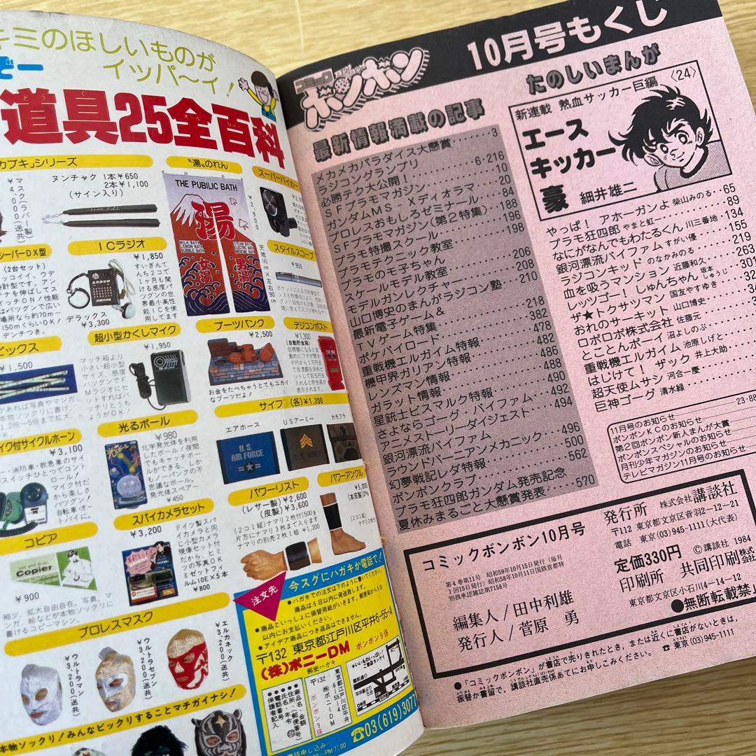 希少　1984年　ボンボン 10月号