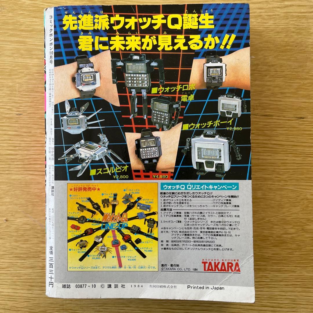 希少　1984年　ボンボン 10月号