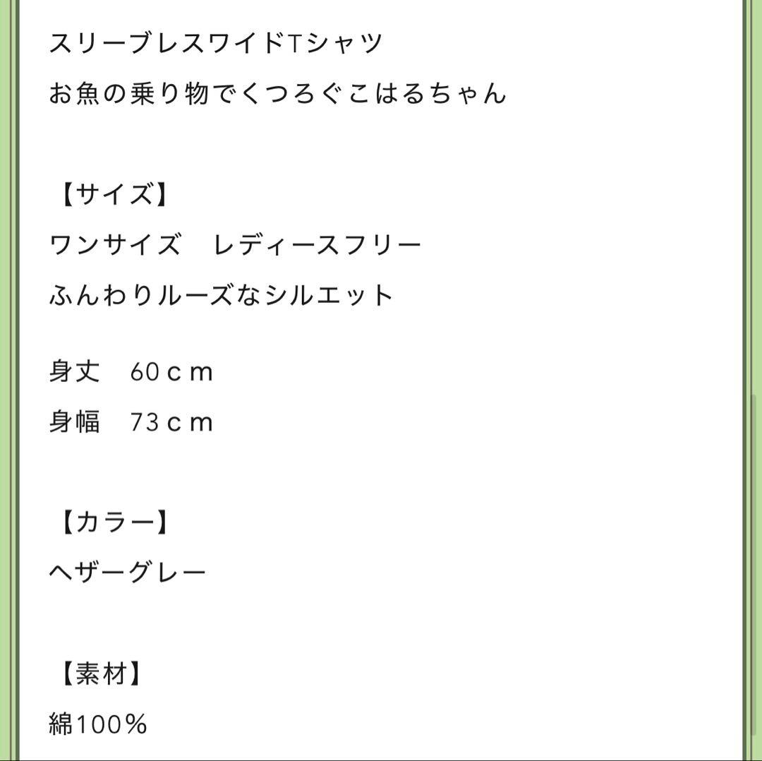 ヒグチユウコ　こはるちゃん　ワイドTシャツ　ボリス雑貨店