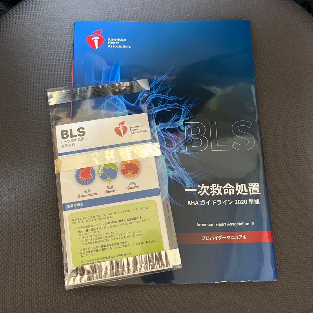 BLS 一次救命処置 AHA ガイドライン 2020と人工呼吸器用マスク