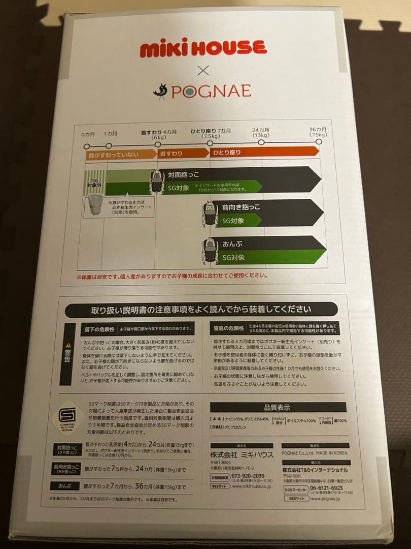 Miki House x POGNAE ベビーキャリア