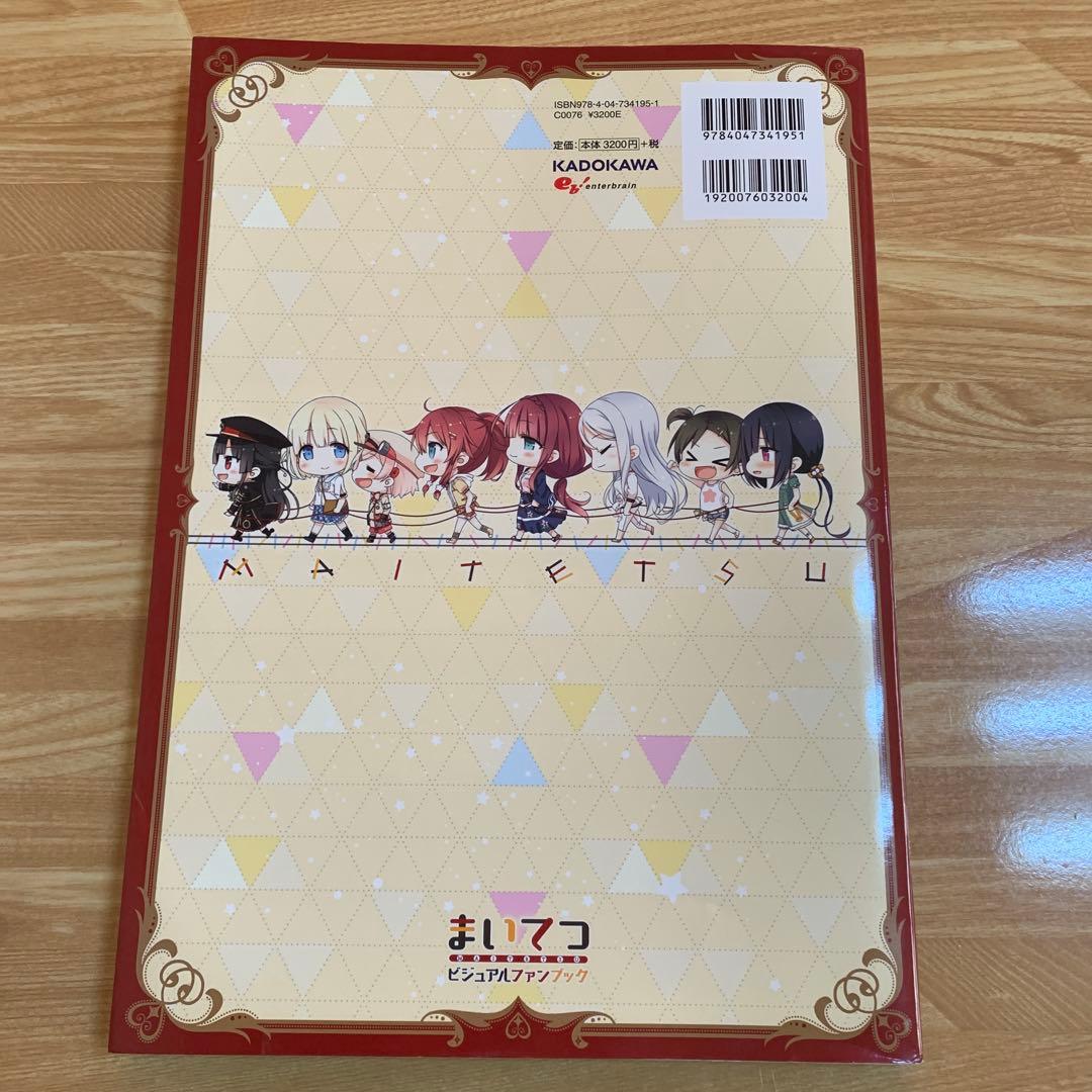 まいてつ ビジュアルファンブック