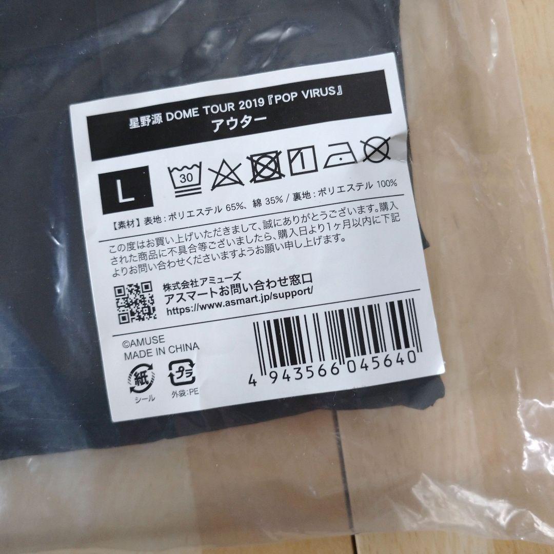 星野源 アノラックジャケット Lサイズ【新品未使用】