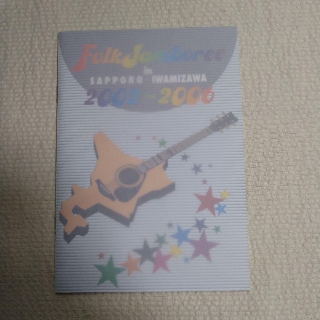 フォークジャンボリー　2002〜2006 5枚組　DVD BOX