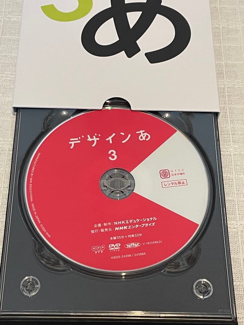 デザインあ 3