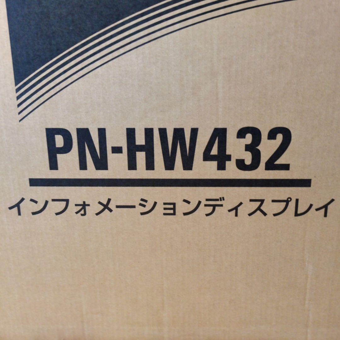 【最新作/新品未開封】シャープ PN-HW432 インフォメーションディスプレイ