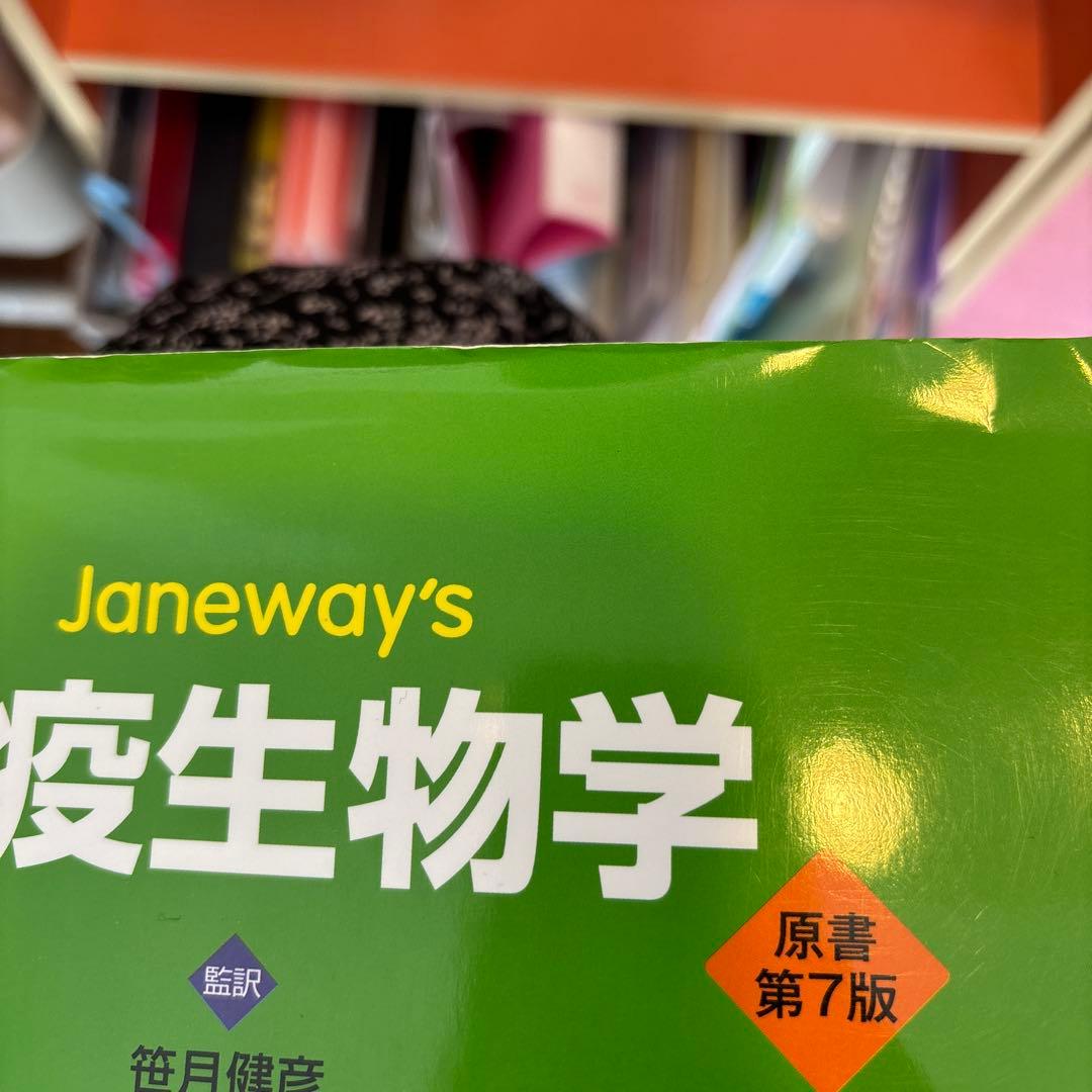 Janeway's免疫生物学