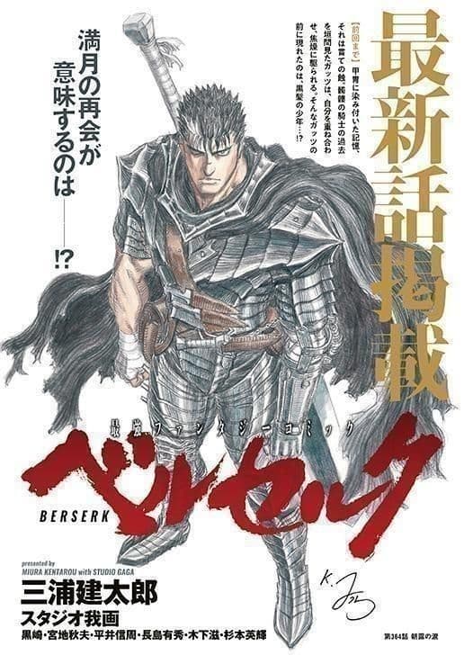 ヤングアニマル 新品未開封 三浦建太郎先生　ベルセルクメモリアル号　激レア