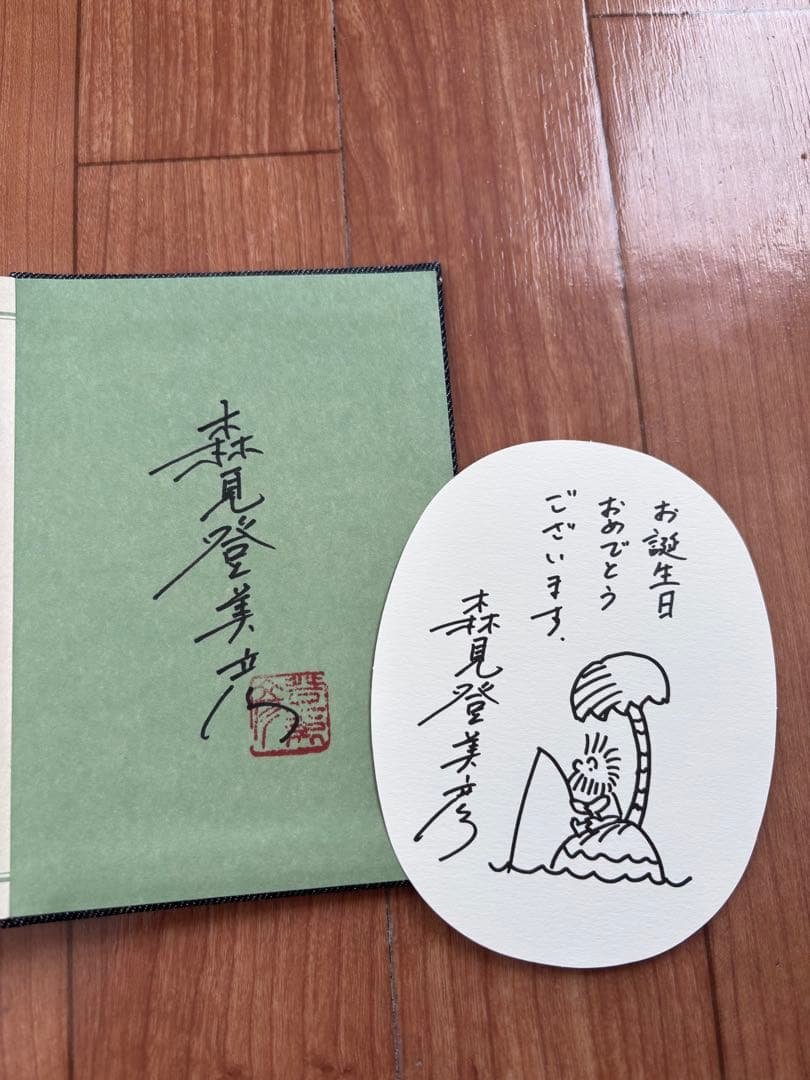 【サイン本】　宝島 森見登美彦