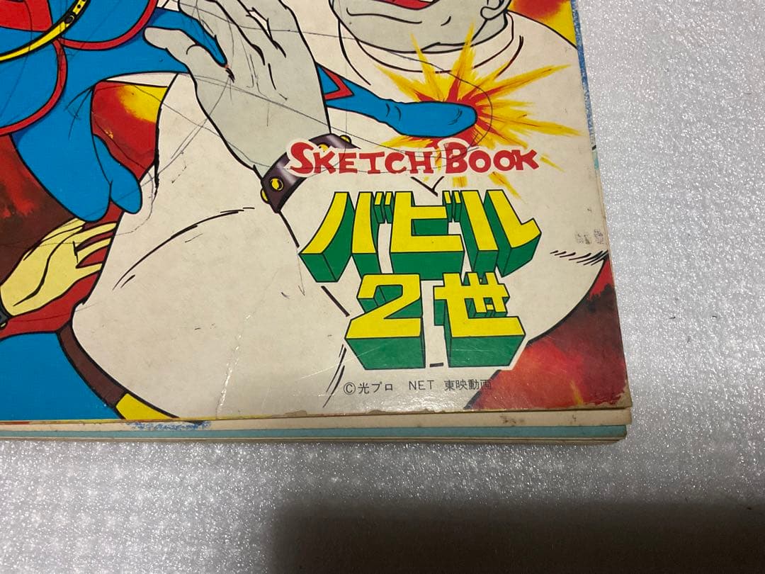 バビル2世／セイカノートの落書き帳。©️光プロ。【本当の意味で落書きがビッシリ！】
