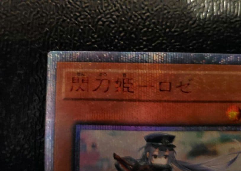 【遊戯王】閃刀姫ロゼ　20th
