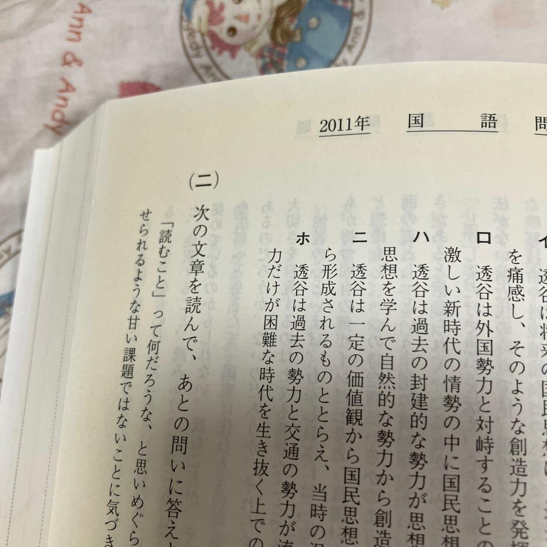 早稲田大学 文化構想学部 2014 青本