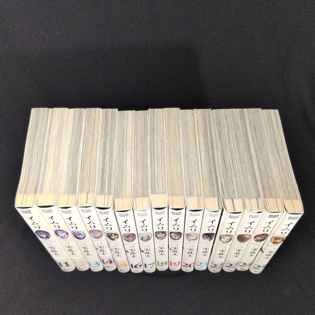 【初版多数あり】イムリ 1-25巻セット