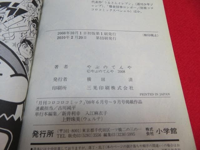 (8FF86)イナズマイレブン　書籍22冊　漫画　全選手名鑑　GO!　他