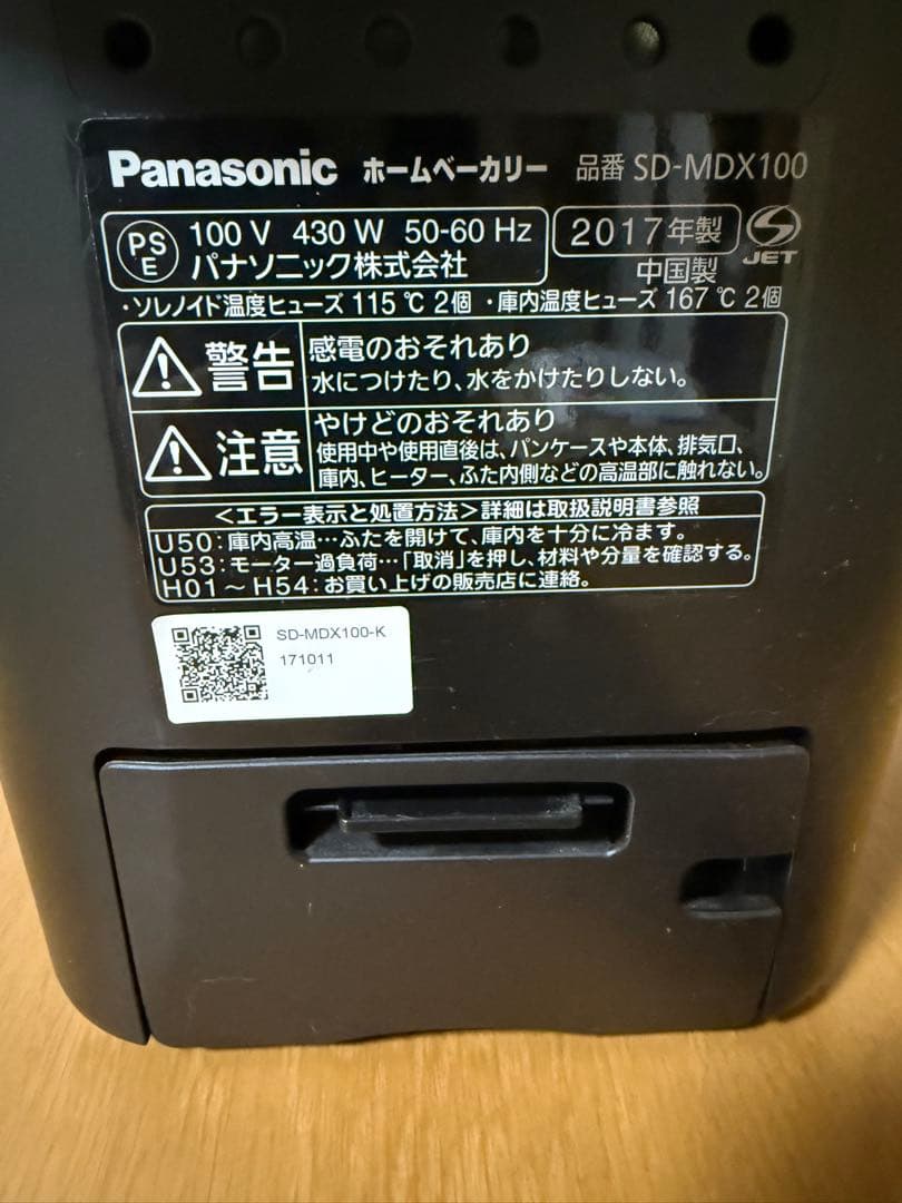 Panasonic ホームベーカリー SD-MDX100 ブラック