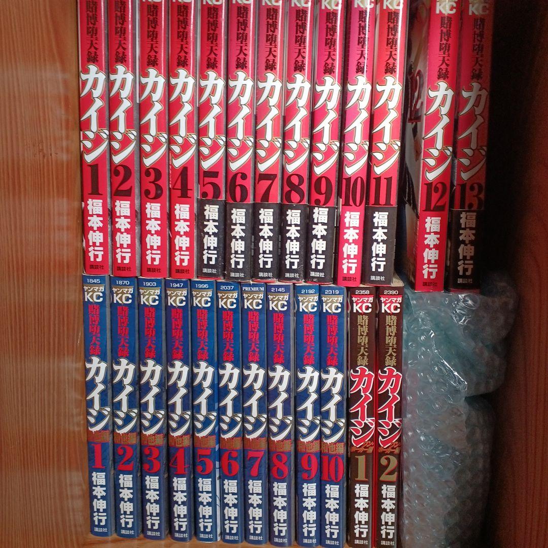 カイジ　51冊セット　福本伸行