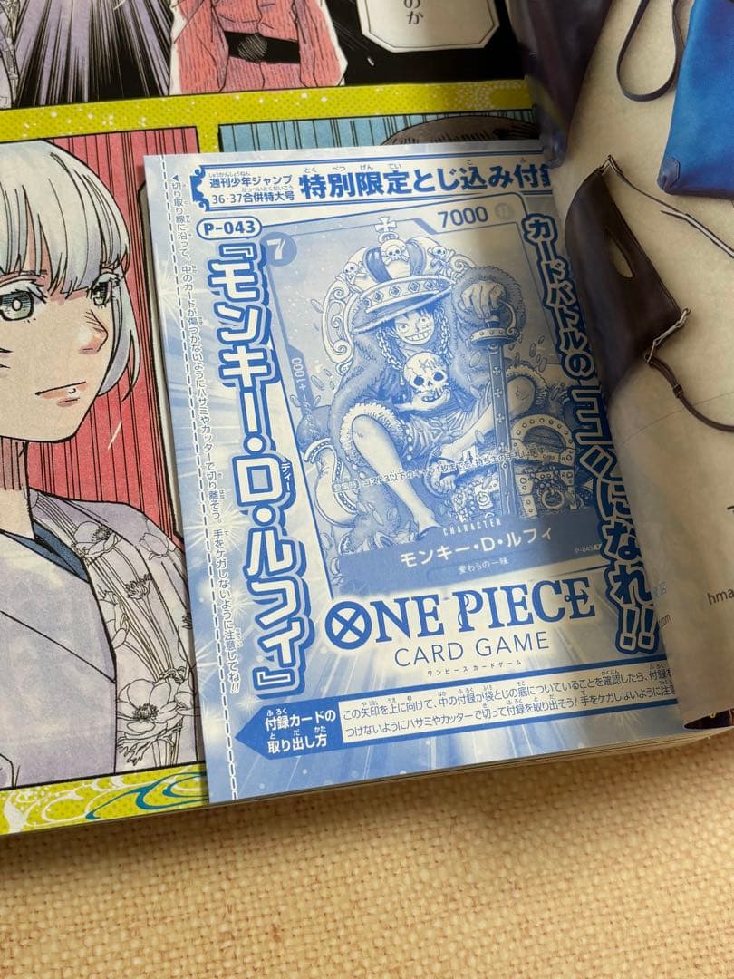 週刊少年ジャンプ2023年36・37号　ONE PIECE付録カード付き