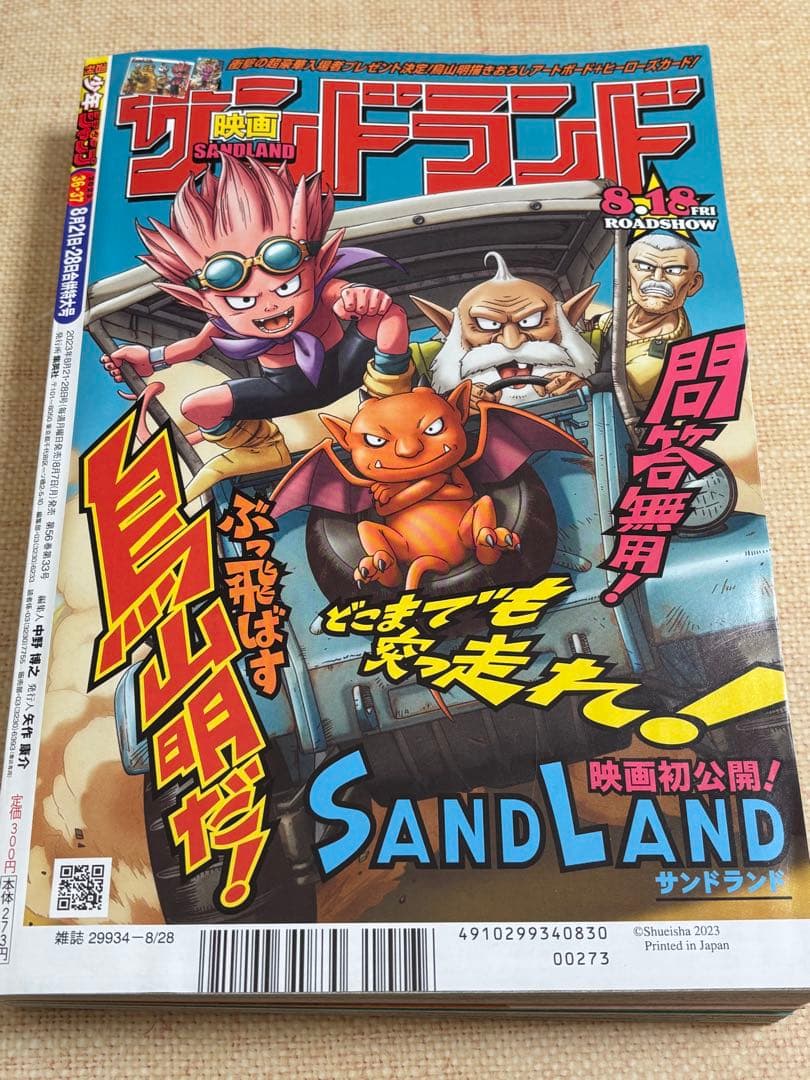 週刊少年ジャンプ2023年36・37号　ONE PIECE付録カード付き