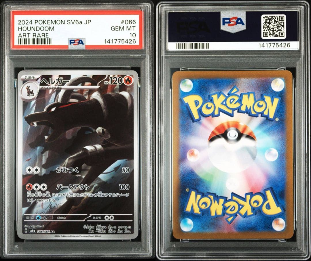 【PSA10】ヘルガー AR ナイトワンダラー ポケモンカード