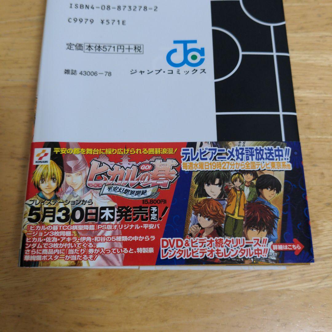 【希少】ヒカルの碁 : 碁ジャス・キャラクターズガイド　初版　帯　チラシ　付き