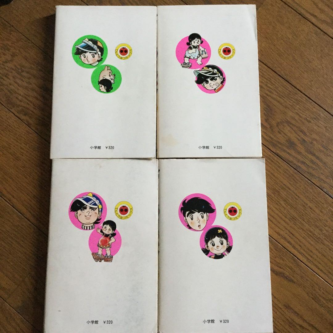 てんとう虫の歌　川崎のぼる　全巻初版　全4冊　小学館