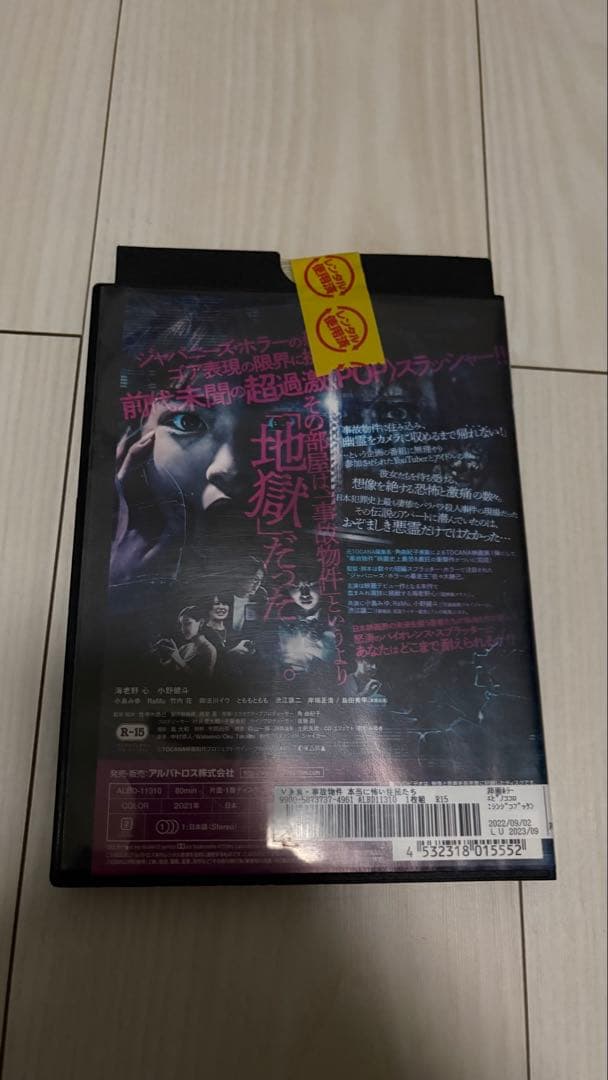 ホラー映画 邦画 まとめ売り 黒沢清 白石晃士 ミスミソウ 女優霊 回路