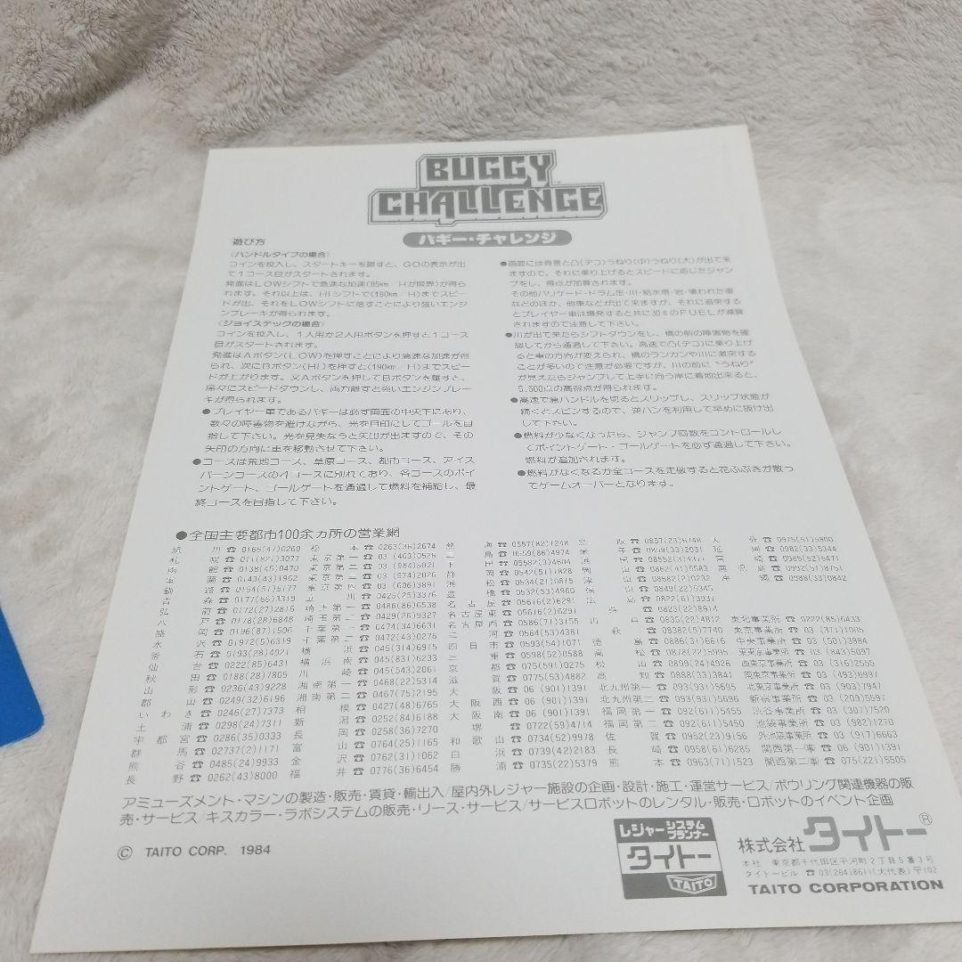 BUGGY CHALLENGE アーケードゲーム パンフレット チラシ