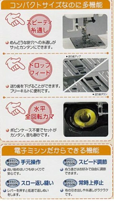 【美品】ジャノメコンパクト電子ミシン本体JS30　フットコントローラー付属
