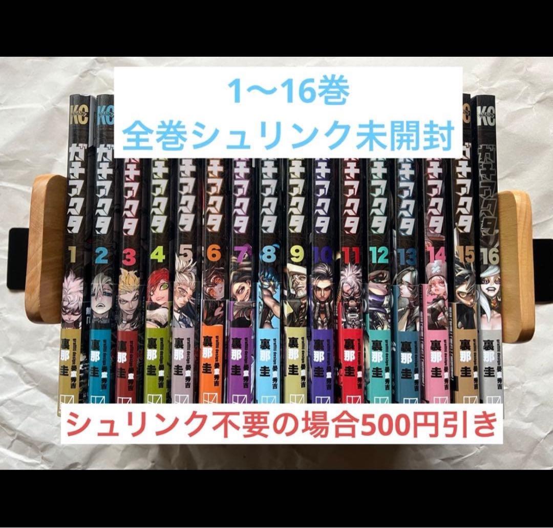 【1〜16巻／帯付き／シュリンクなし未読品】ガチアクタ／初版 全巻セット