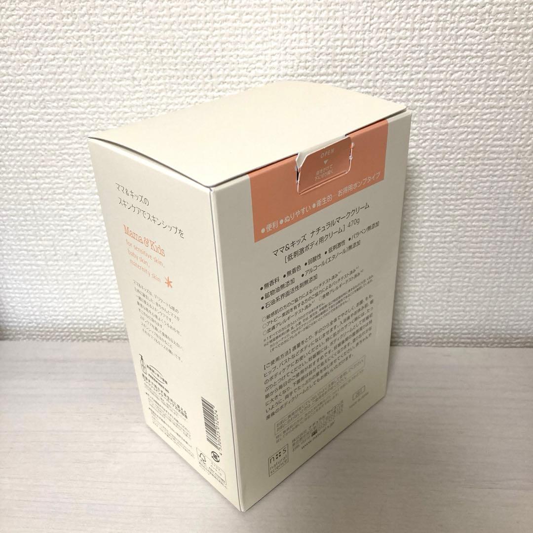 新品未使用 ママ＆キッズ ナチュラルマーククリーム470g