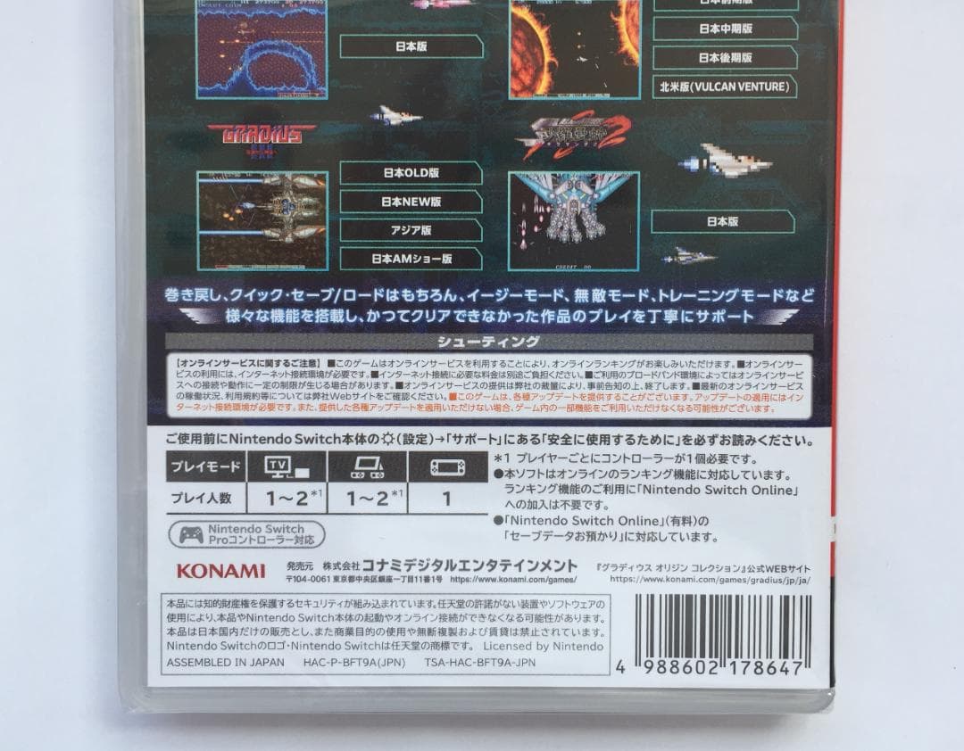 新品 Switch グラディウス オリジン コレクション 即購入OK