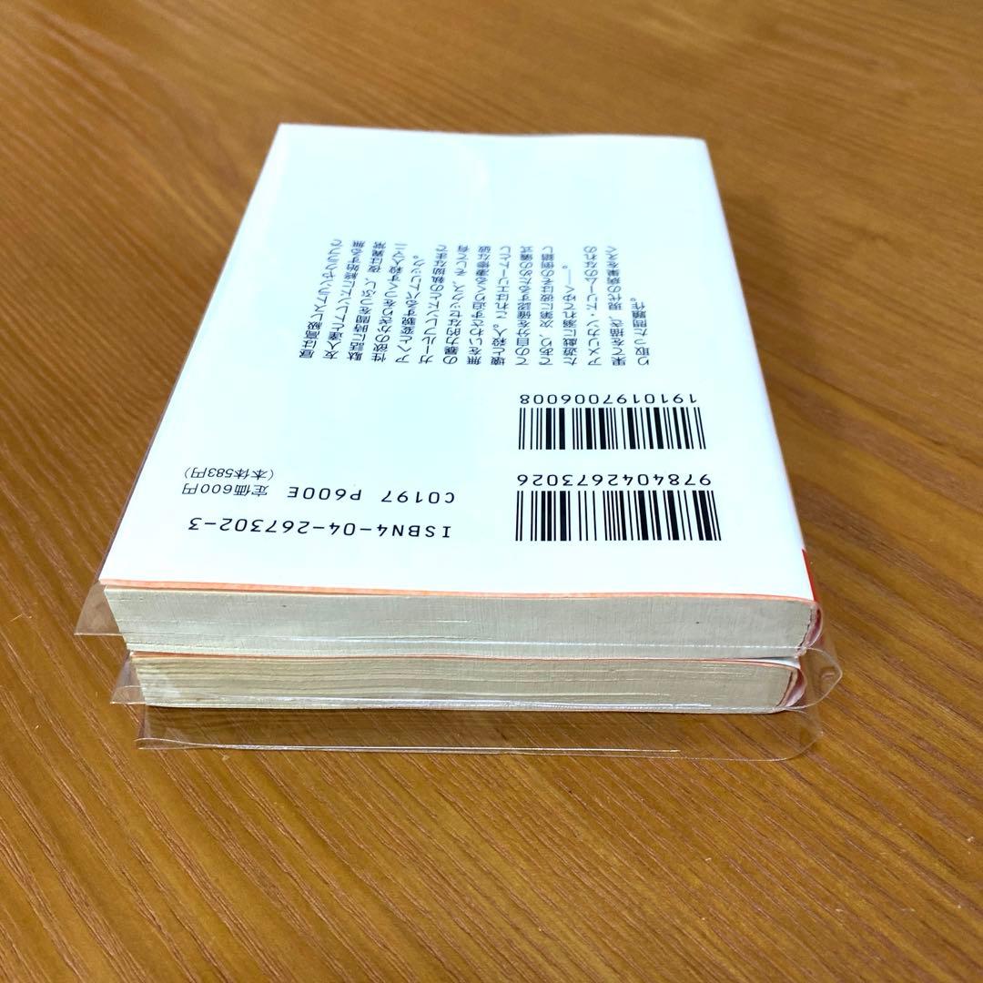 アメリカン・サイコ 上下【2冊】